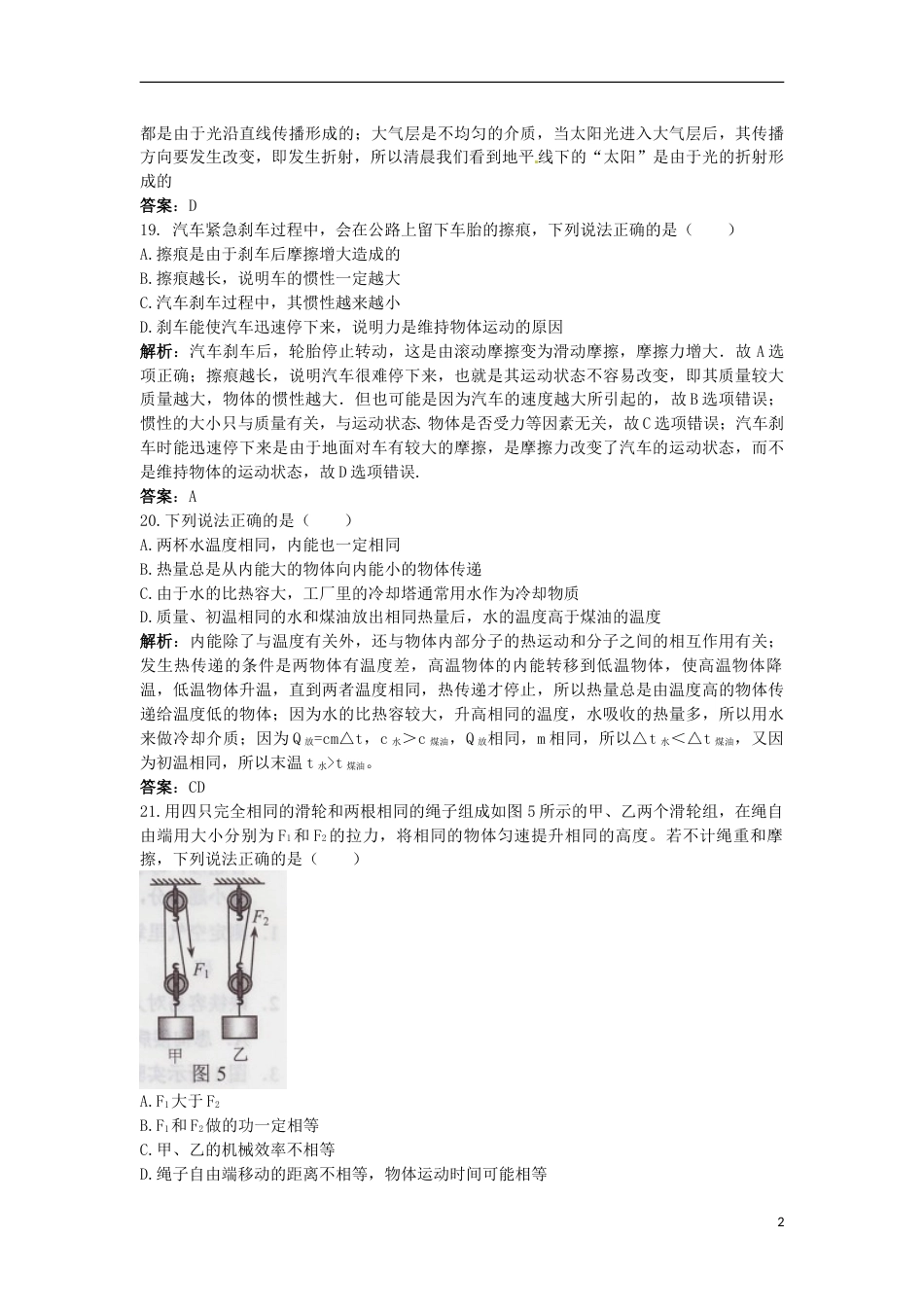 河北省2015年中考物理真题试题（含解析）.doc_第2页
