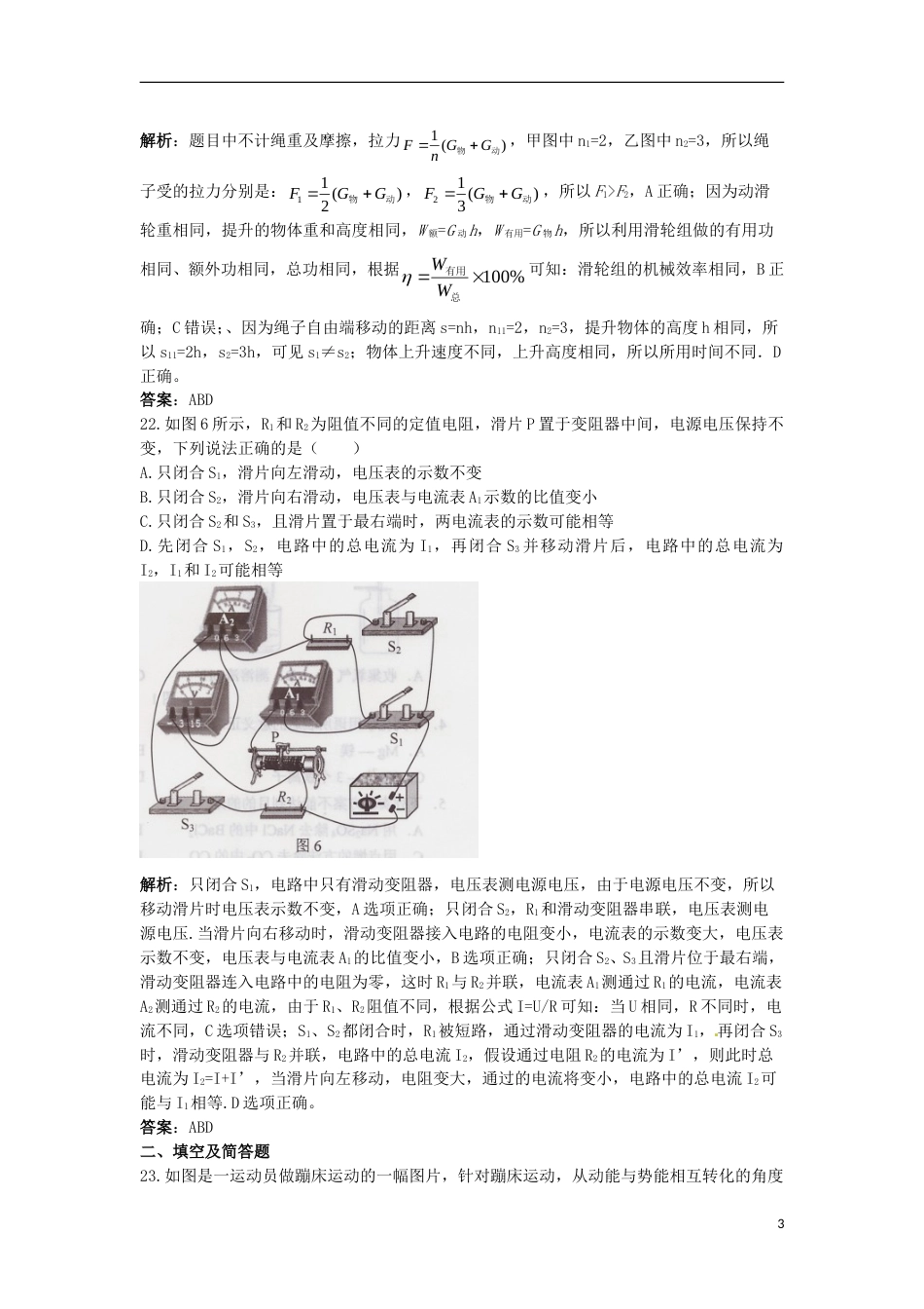 河北省2015年中考物理真题试题（含解析）.doc_第3页