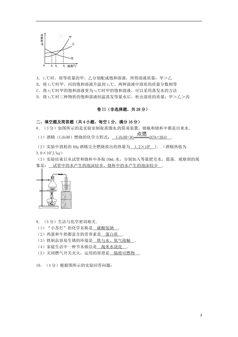 河北省2015年中考化学真题试题（含答案）.doc_第2页