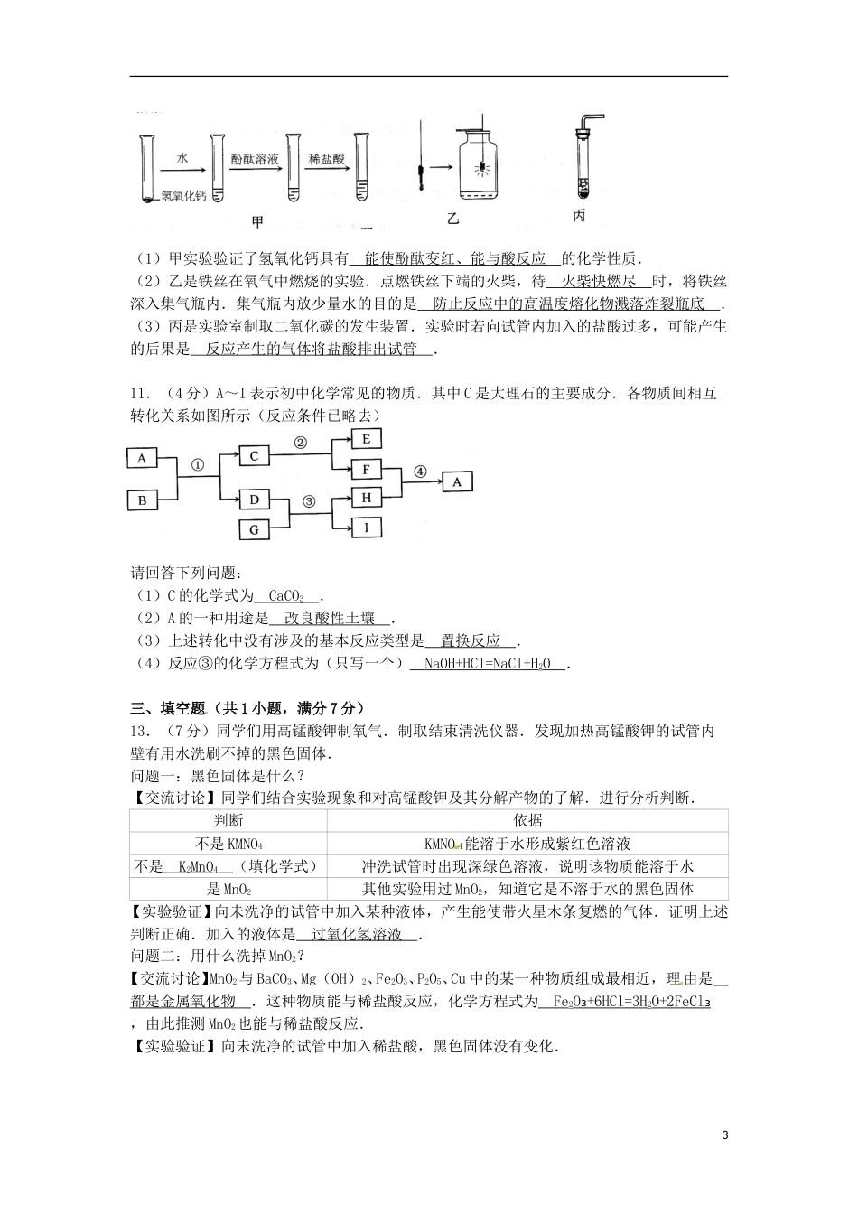 河北省2015年中考化学真题试题（含答案）.doc_第3页