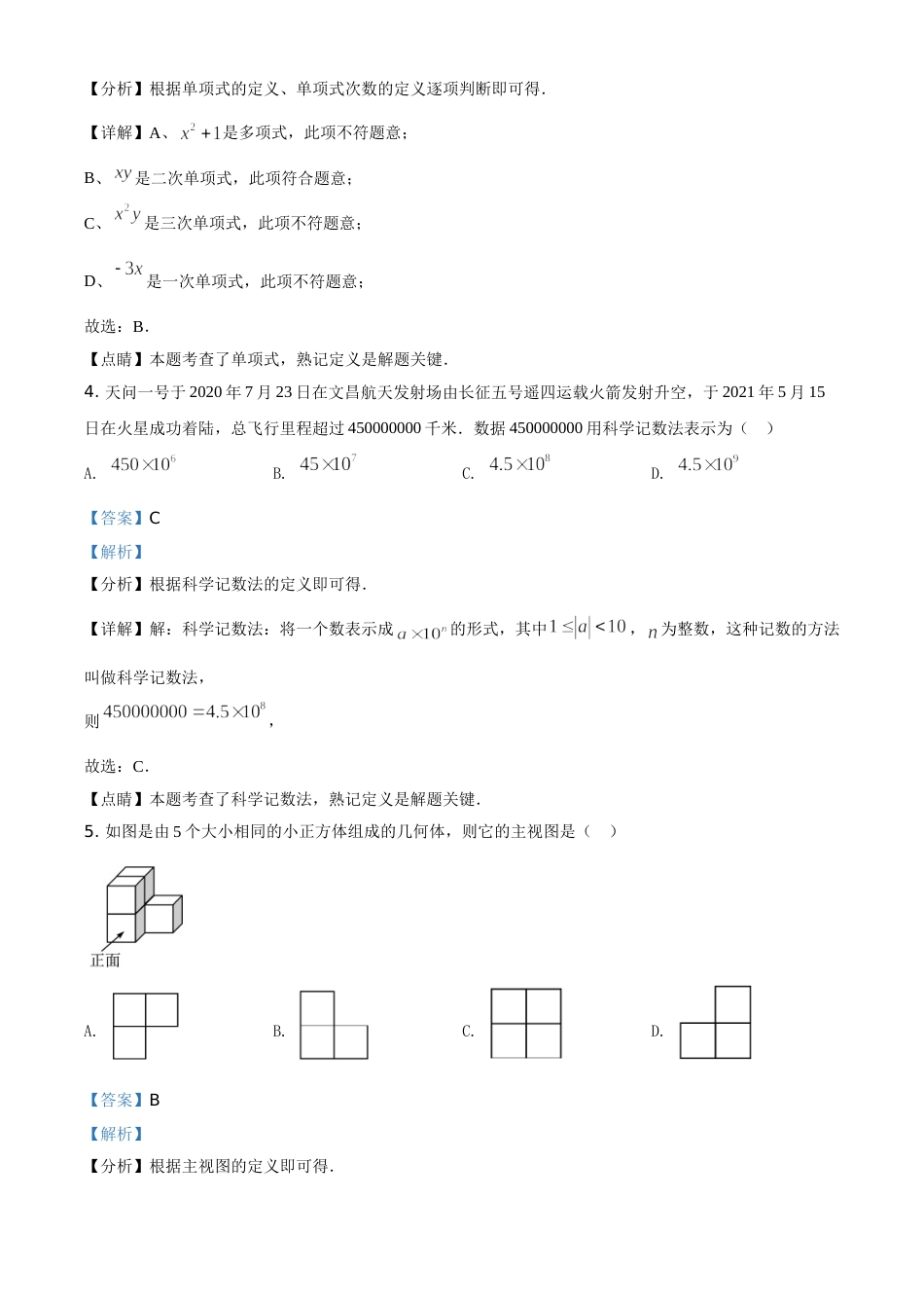 海南省2021年中考数学试卷（解析版）.doc_第2页