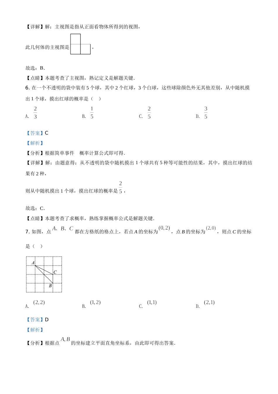 海南省2021年中考数学试卷（解析版）.doc_第3页