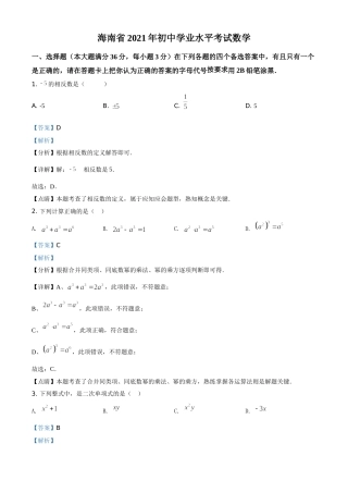 海南省2021年中考数学试卷（解析版）.doc