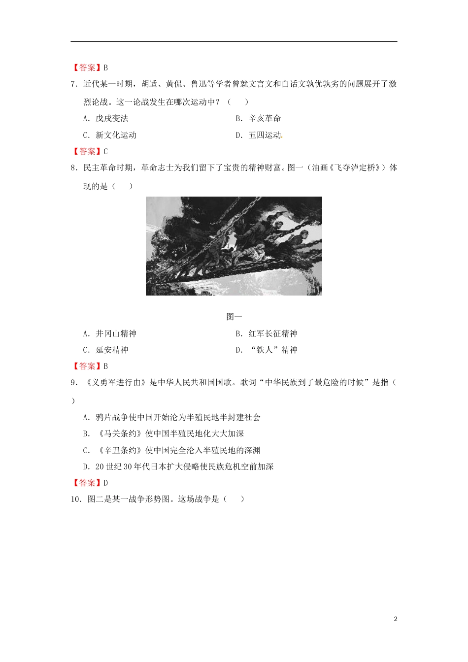山东省日照市2015年中考历史真题试题（含答案）.doc_第2页