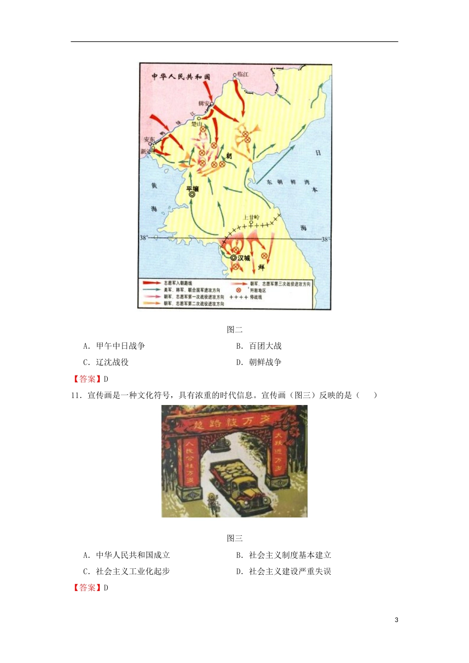 山东省日照市2015年中考历史真题试题（含答案）.doc_第3页