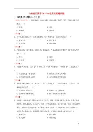 山东省日照市2015年中考历史真题试题（含答案）.doc
