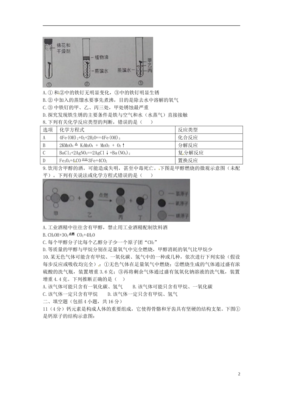 山东省日照市2015年中考化学真题试题（含答案）.doc_第2页