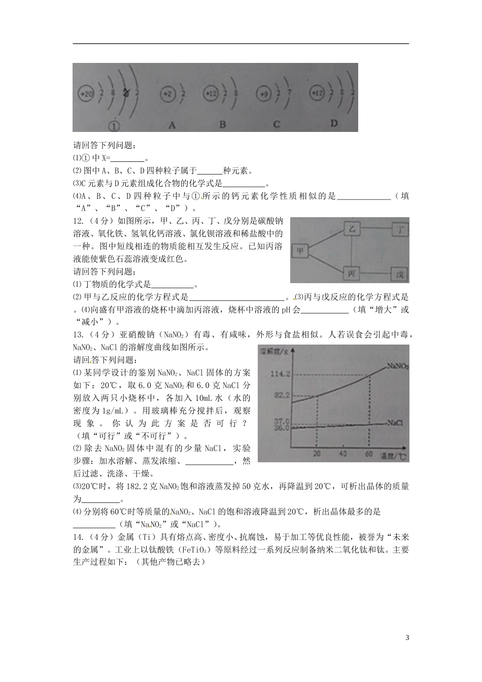 山东省日照市2015年中考化学真题试题（含答案）.doc_第3页