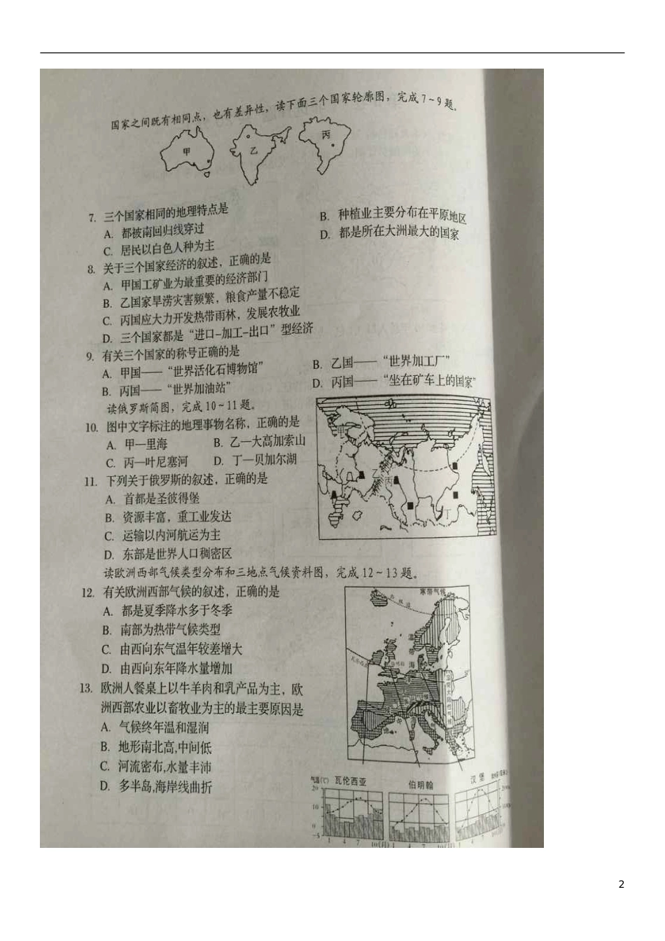 山东省日照市2015年中考地理真题试题（扫描版，答案不全）.doc_第2页