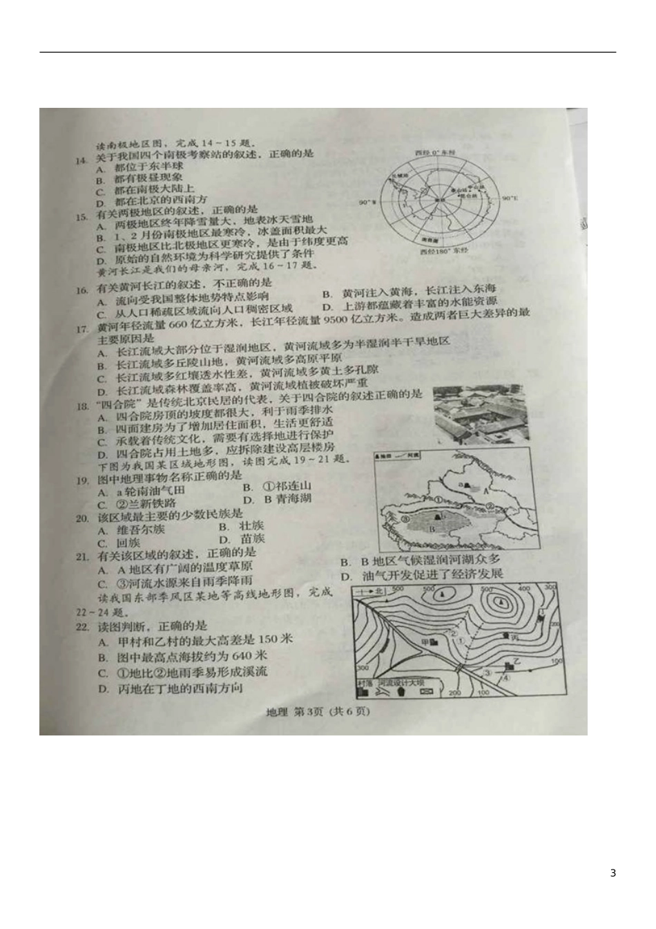 山东省日照市2015年中考地理真题试题（扫描版，答案不全）.doc_第3页