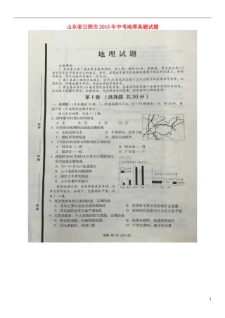 山东省日照市2015年中考地理真题试题（扫描版，答案不全）.doc
