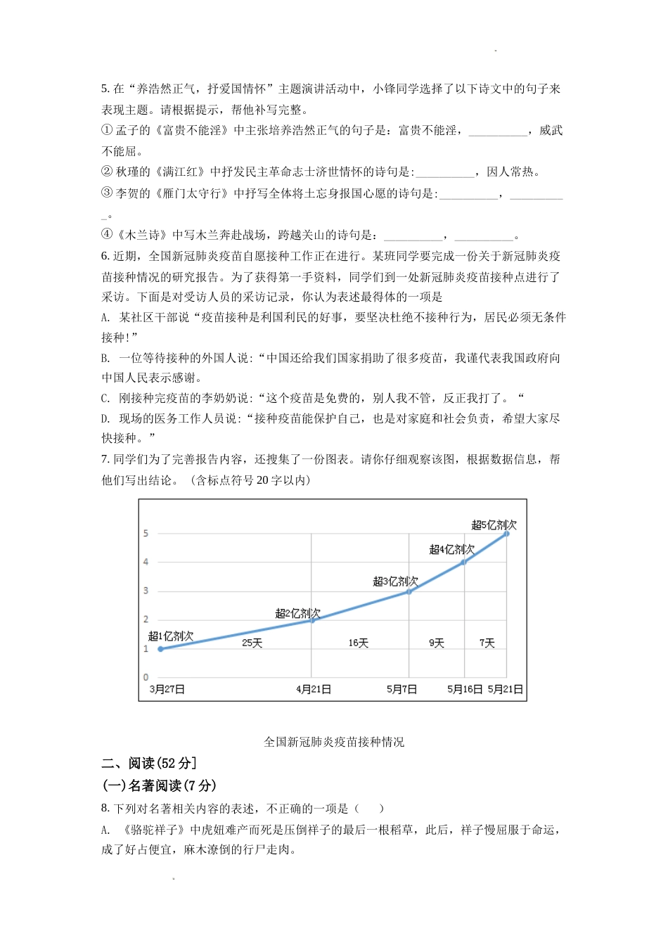 山东省青岛市2021年中考语文试题（word版，含答案）.doc_第2页