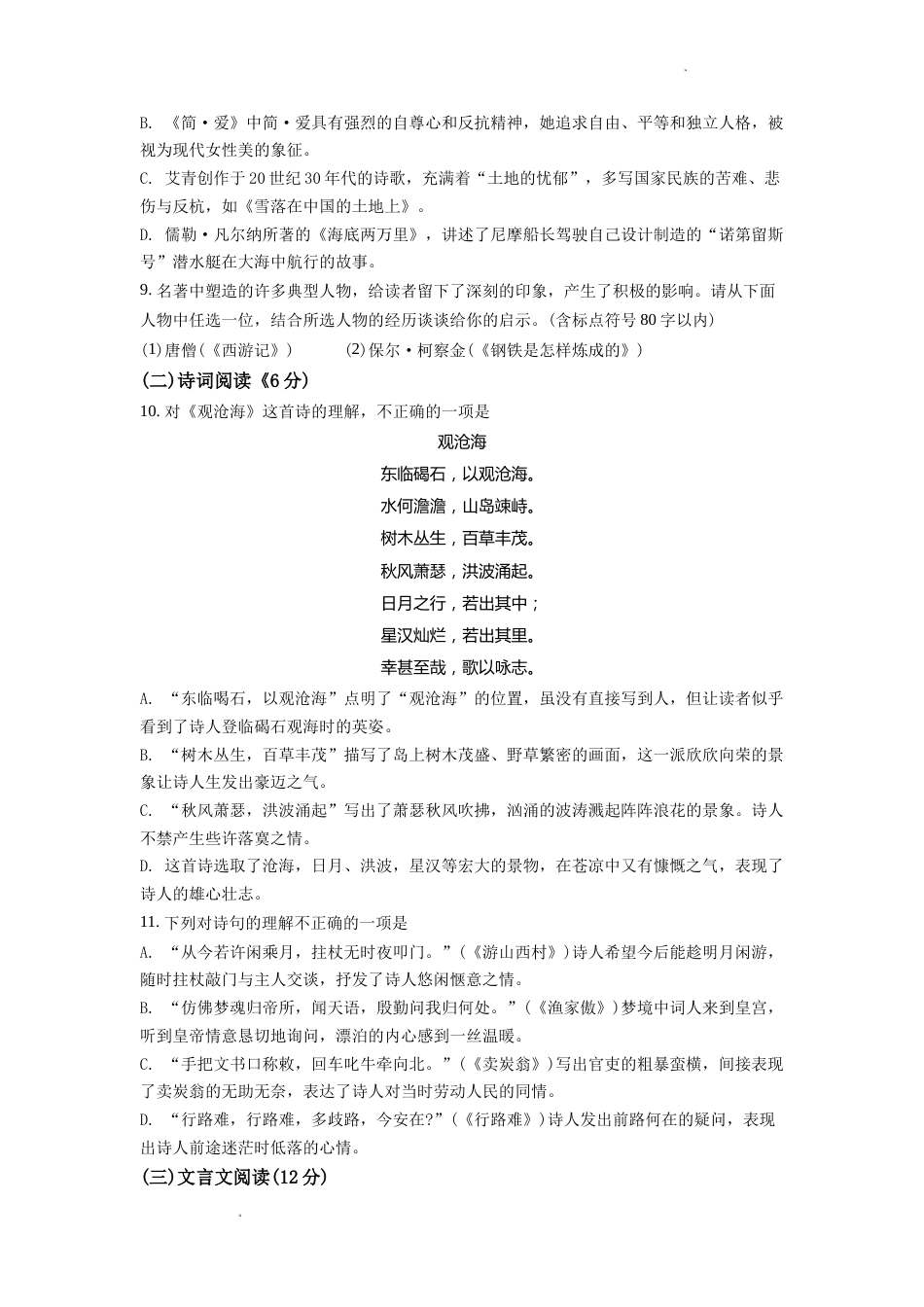 山东省青岛市2021年中考语文试题（word版，含答案）.doc_第3页