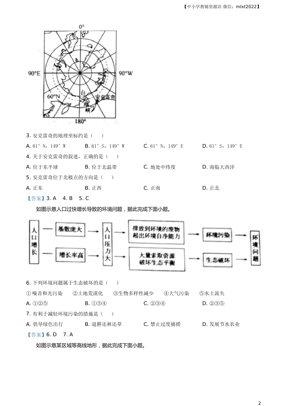 山东省青岛市2021年中考地理真题及答案.doc_第2页