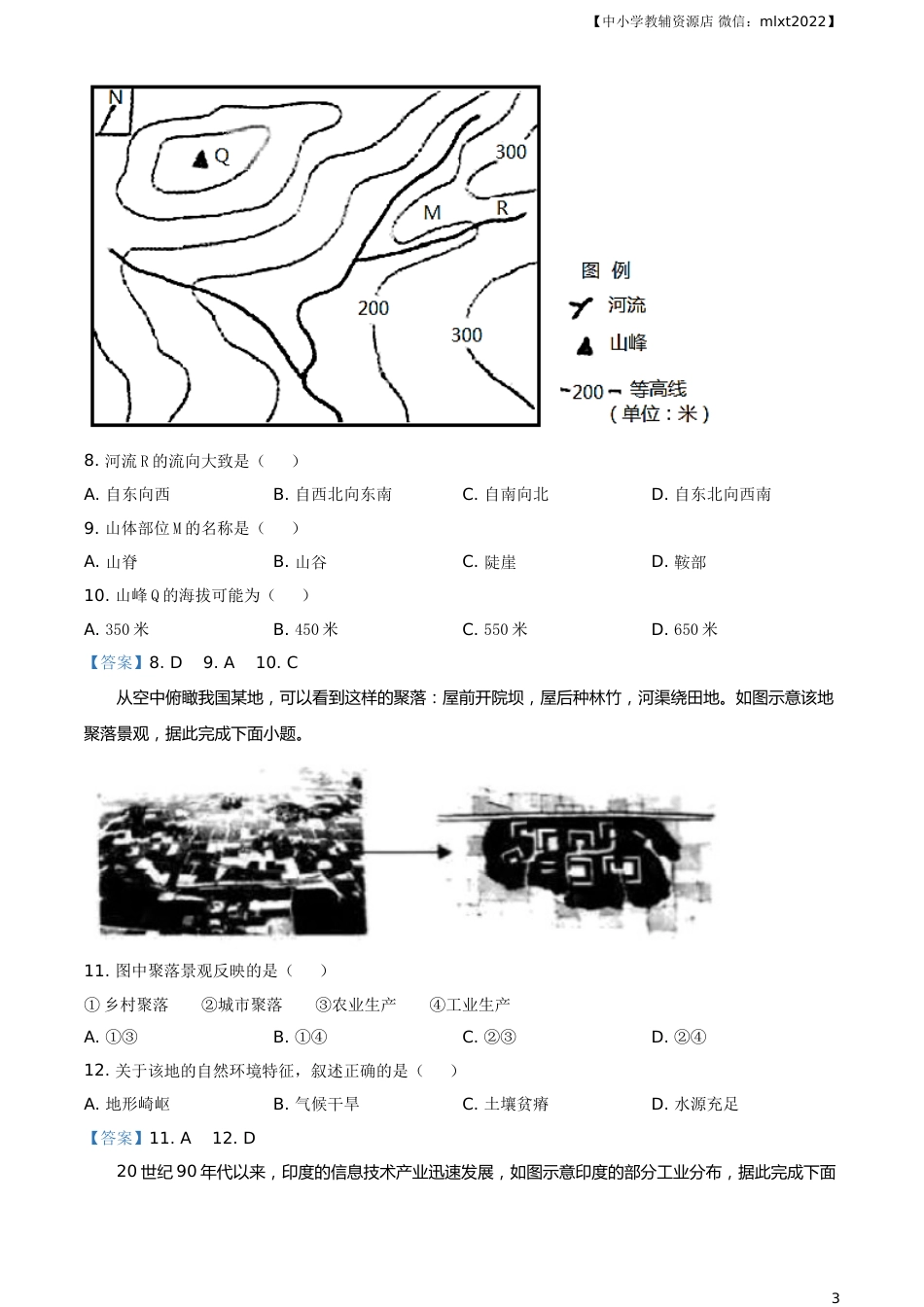 山东省青岛市2021年中考地理真题及答案.doc_第3页