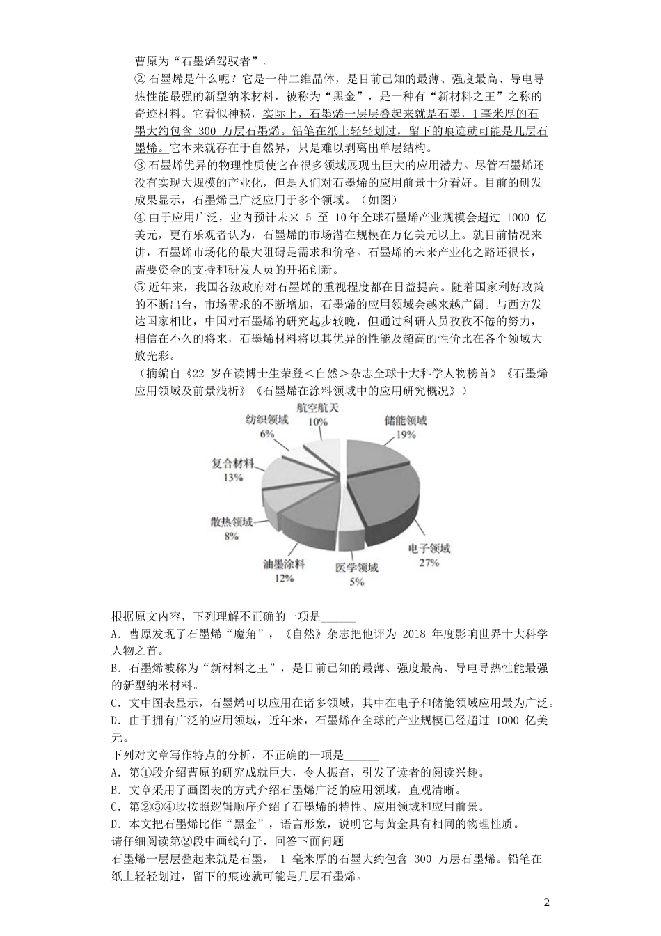 山东省青岛市2019年中考语文真题试题（含解析）.docx_第2页