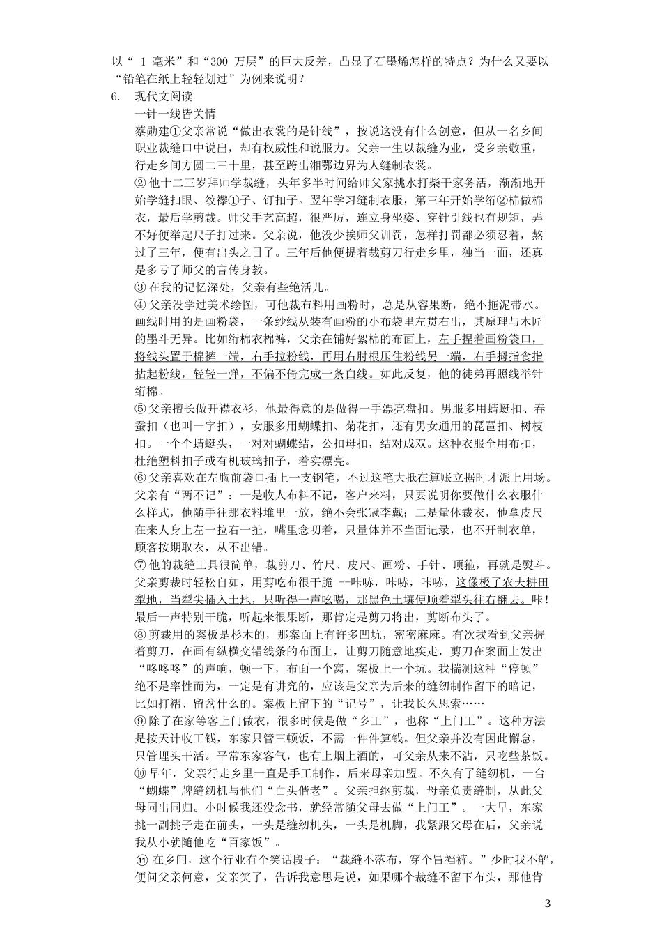山东省青岛市2019年中考语文真题试题（含解析）.docx_第3页