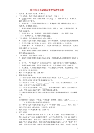 山东省青岛市2019年中考语文真题试题（含解析）.docx