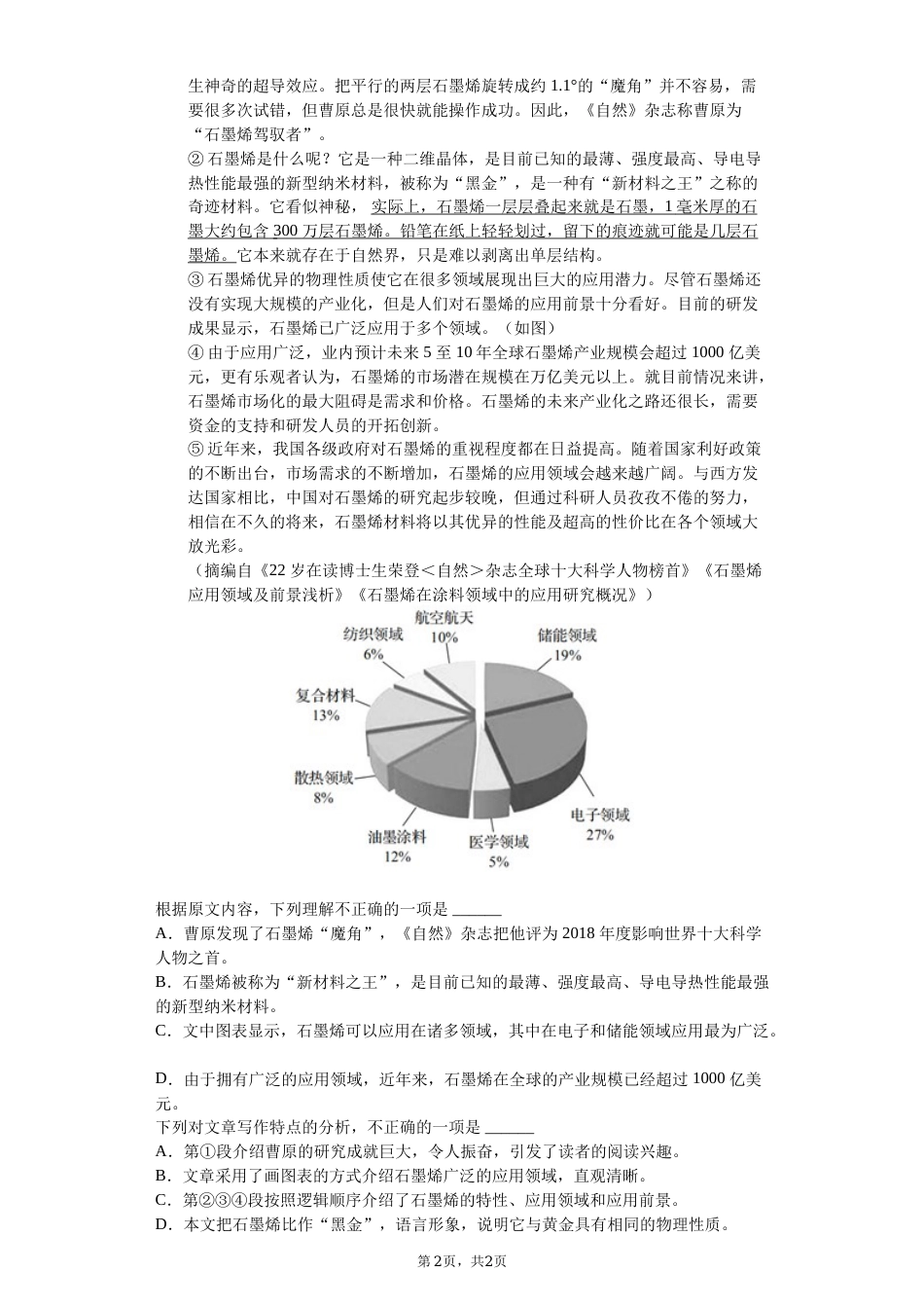 山东省青岛市2019年中考语文试题（word版，含答案）.docx_第2页