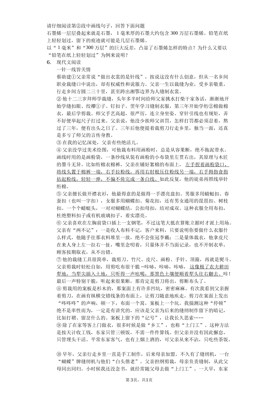 山东省青岛市2019年中考语文试题（word版，含答案）.docx_第3页
