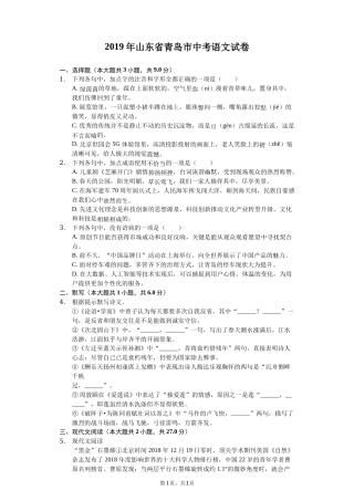 山东省青岛市2019年中考语文试题（word版，含答案）.docx