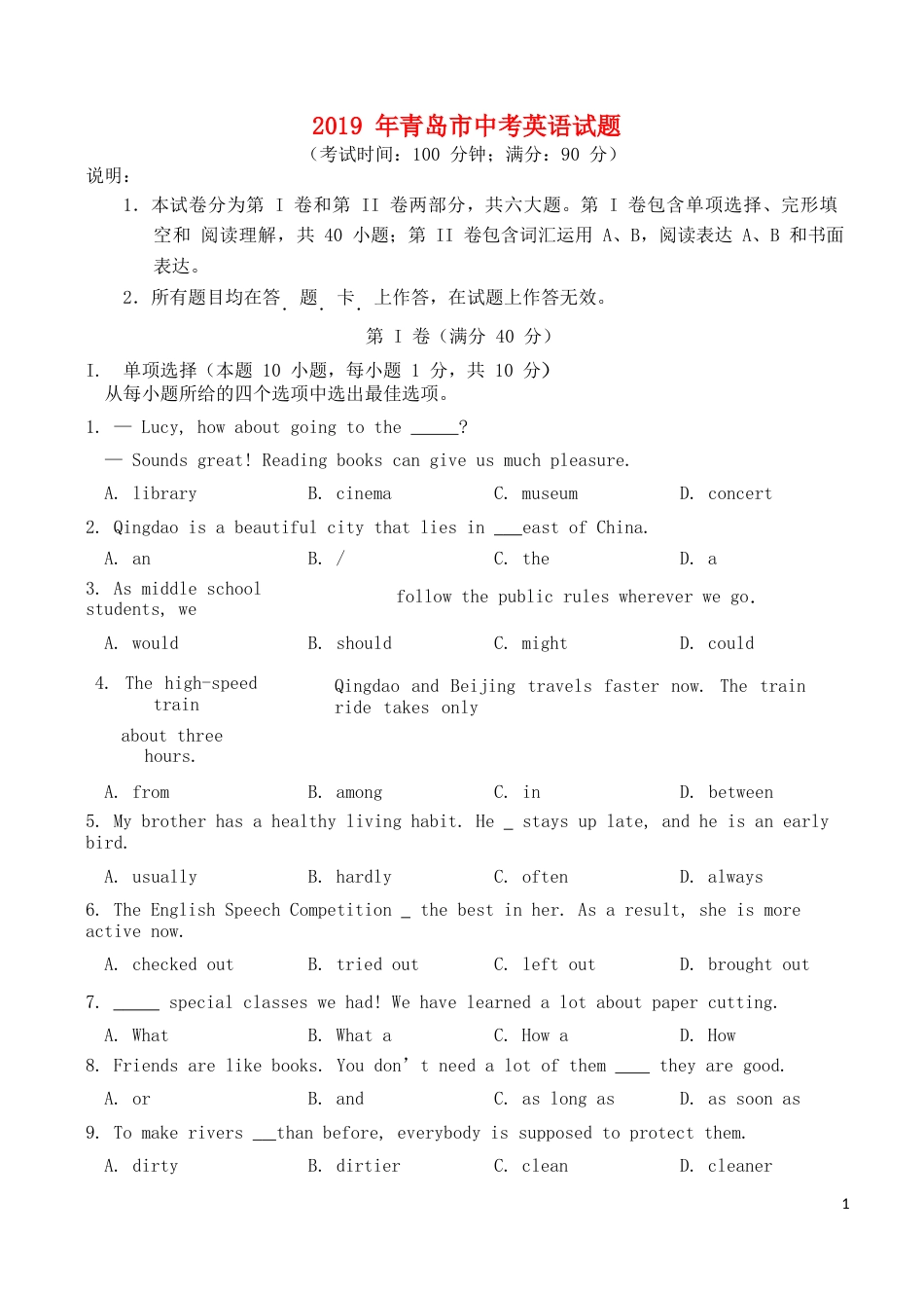 山东省青岛市2019年中考英语真题试题.docx_第1页