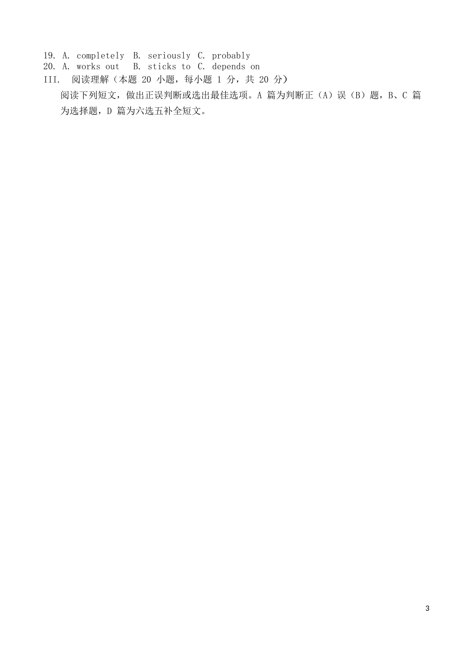 山东省青岛市2019年中考英语真题试题.docx_第3页