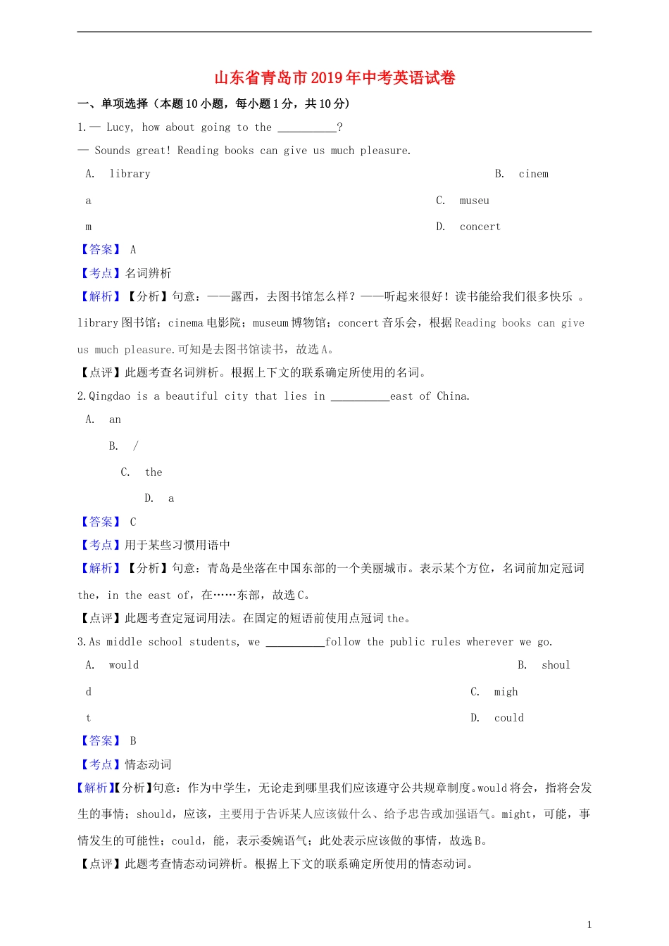 山东省青岛市2019年中考英语真题试题（含解析）.doc_第1页