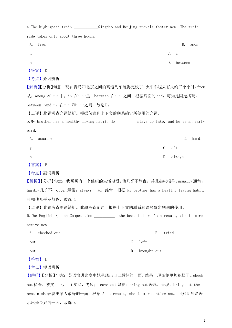 山东省青岛市2019年中考英语真题试题（含解析）.doc_第2页