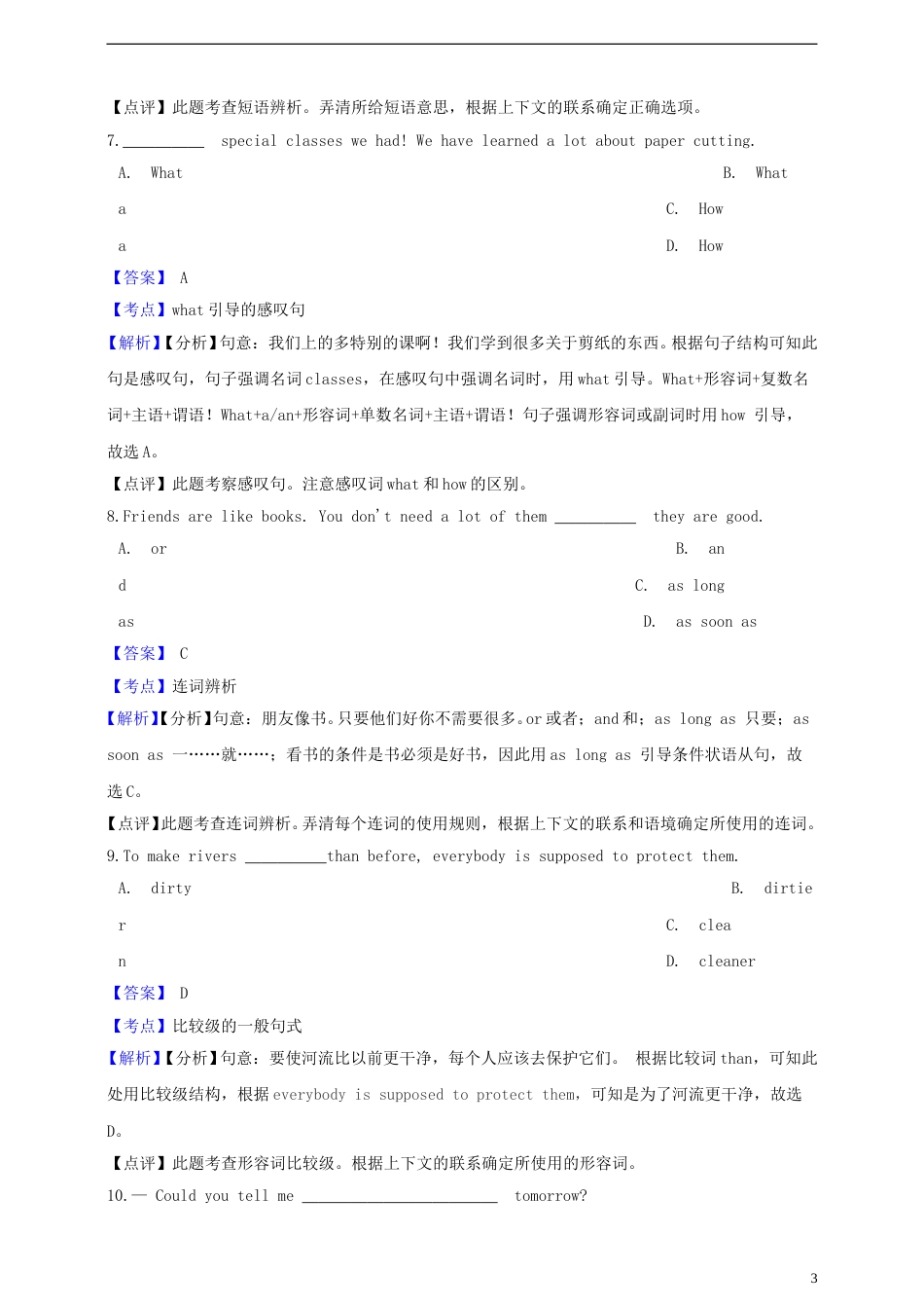 山东省青岛市2019年中考英语真题试题（含解析）.doc_第3页