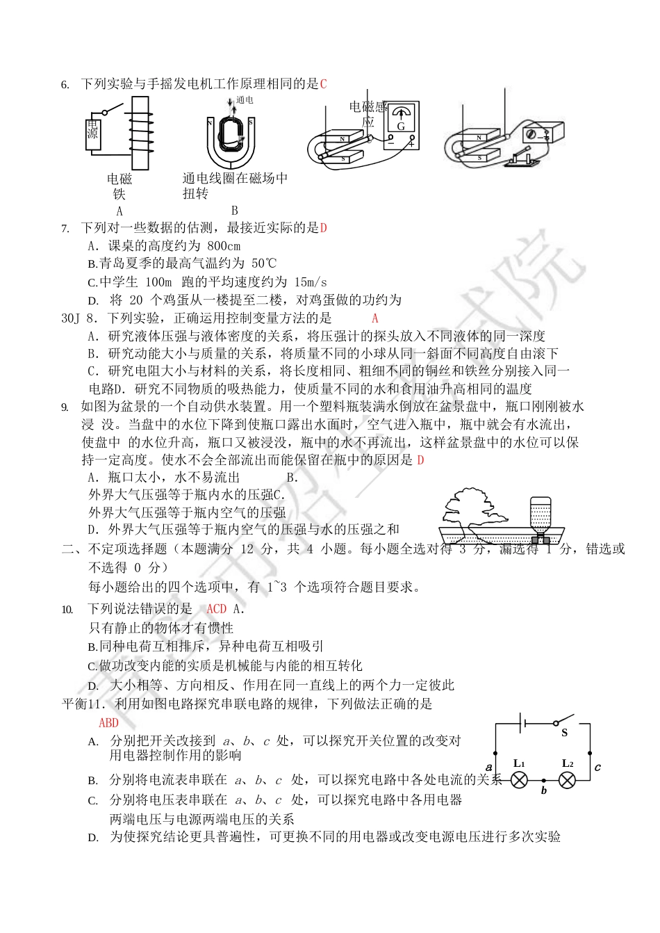 山东省青岛市2019年中考物理真题试题.doc_第2页