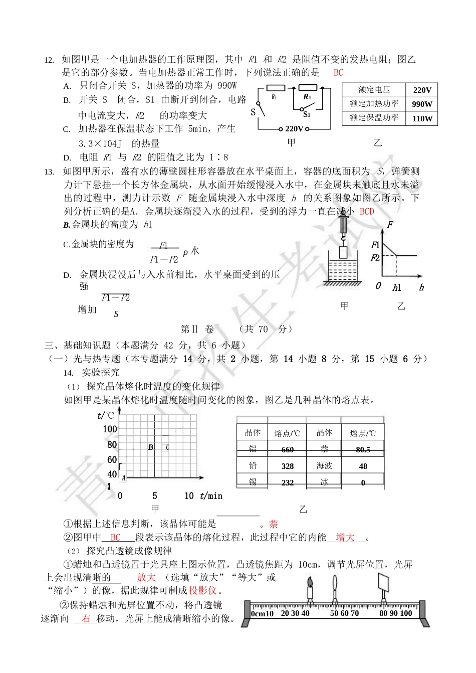 山东省青岛市2019年中考物理真题试题.doc_第3页