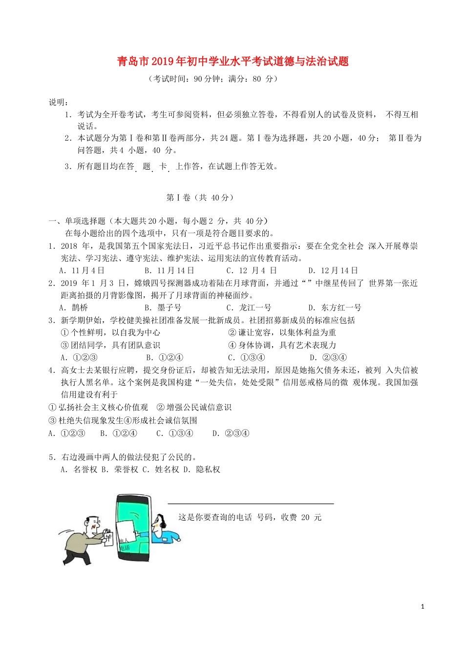 山东省青岛市2019年中考思想品德试卷.docx_第1页