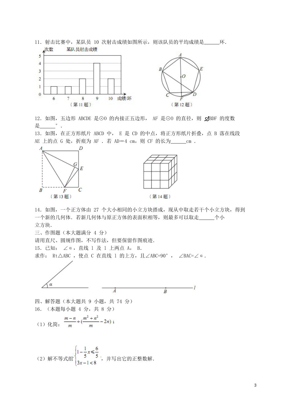 山东省青岛市2019年中考数学真题试题.doc_第3页