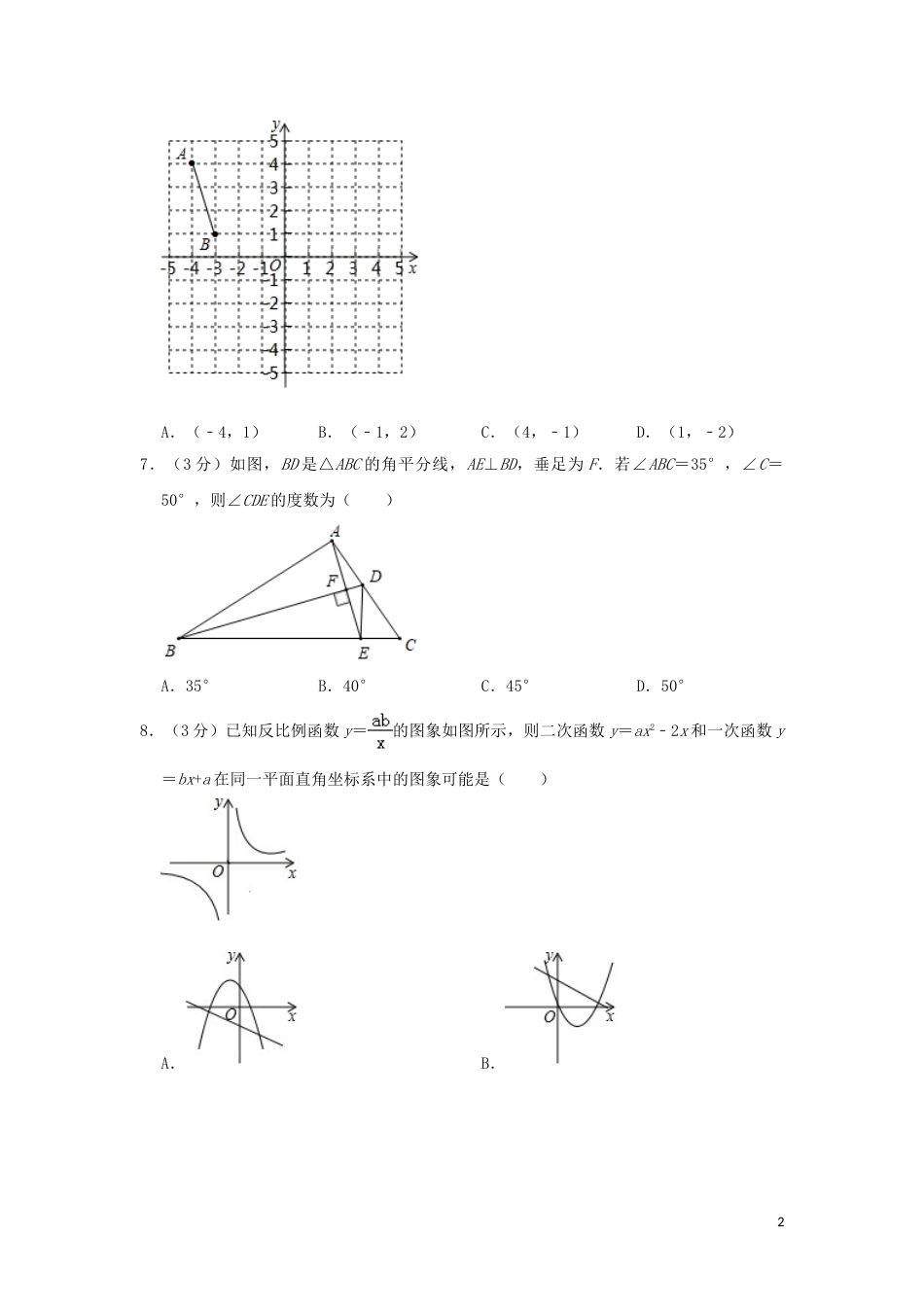山东省青岛市2019年中考数学真题试题（含解析）.doc_第2页
