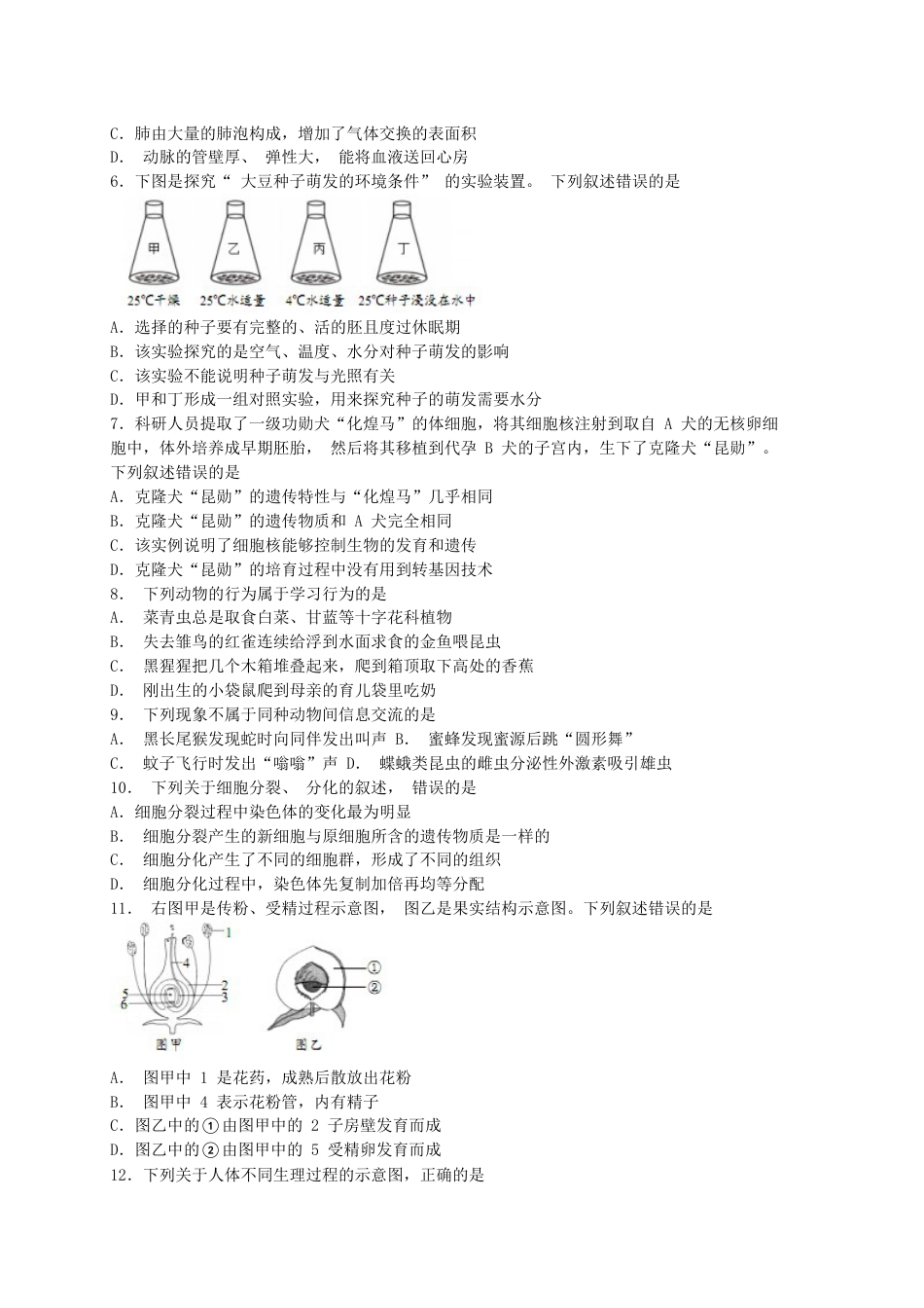 山东省青岛市2019年中考生物真题试题.doc_第2页
