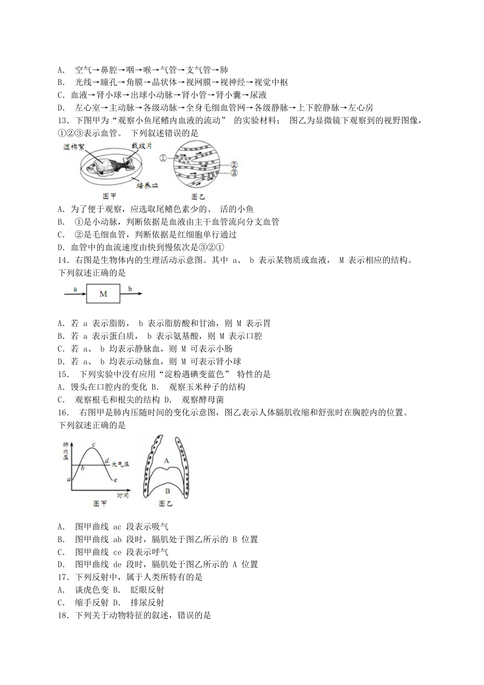 山东省青岛市2019年中考生物真题试题.doc_第3页