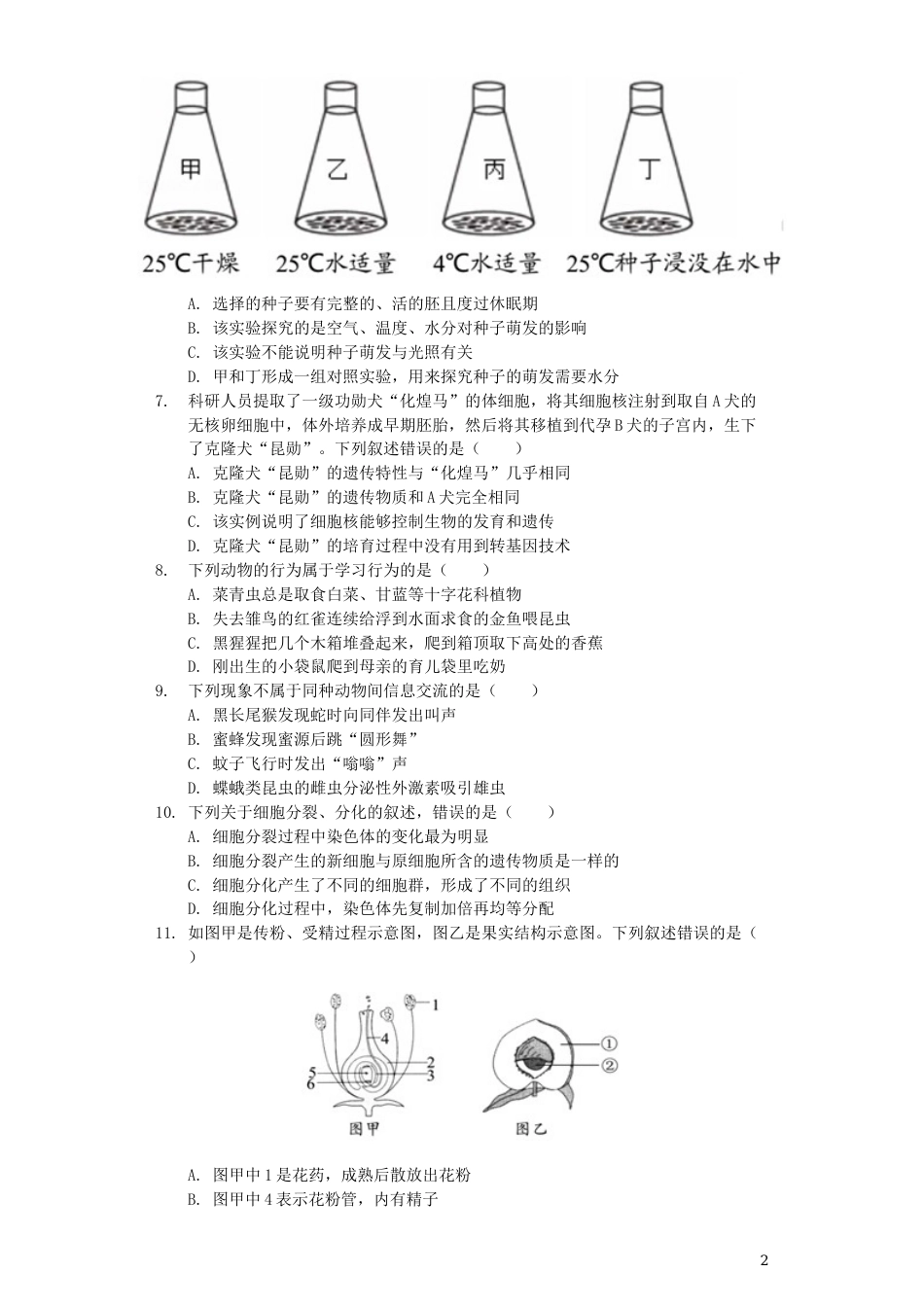 山东省青岛市2019年中考生物真题试题（含解析）.docx_第2页