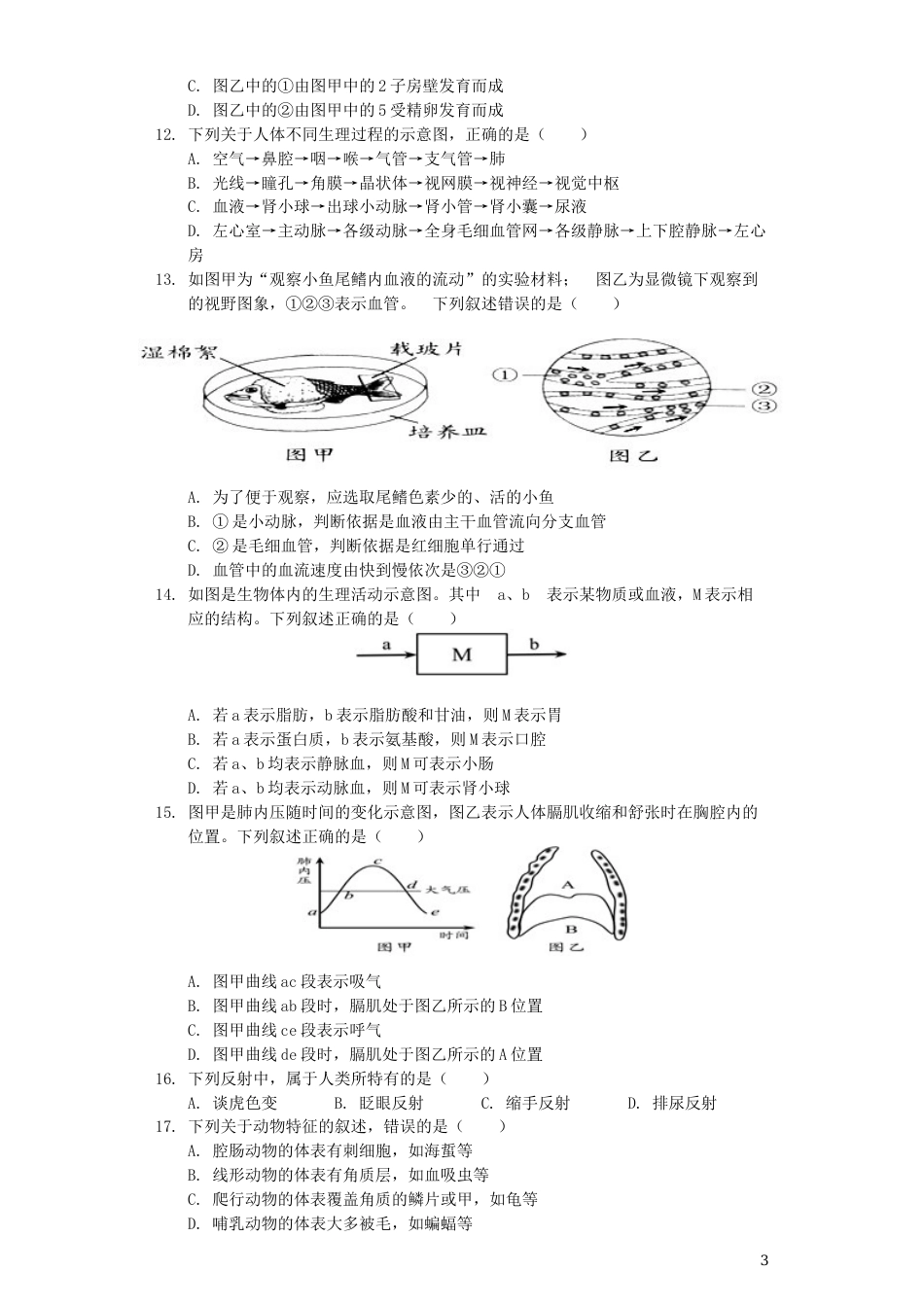山东省青岛市2019年中考生物真题试题（含解析）.docx_第3页