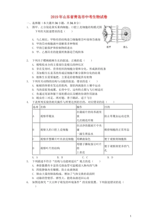 山东省青岛市2019年中考生物真题试题（含解析）.docx