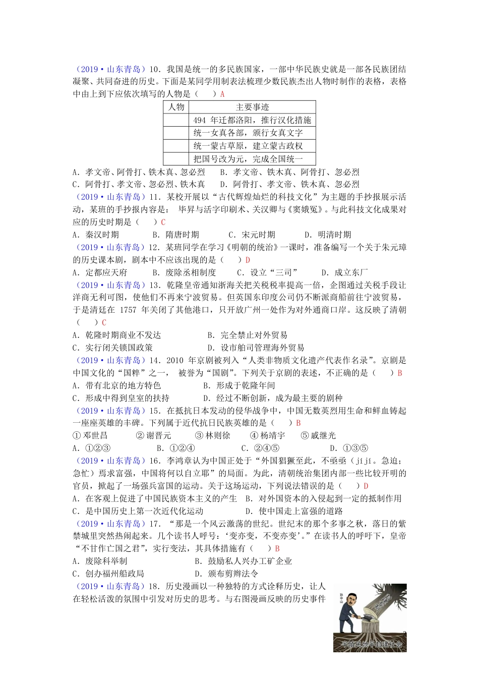 山东省青岛市2019年中考历史真题试题.doc_第2页