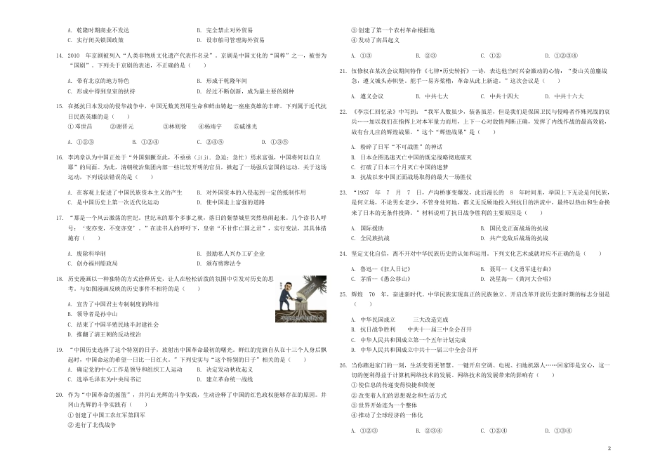 山东省青岛市2019年中考历史真题试题（含解析）.docx_第2页