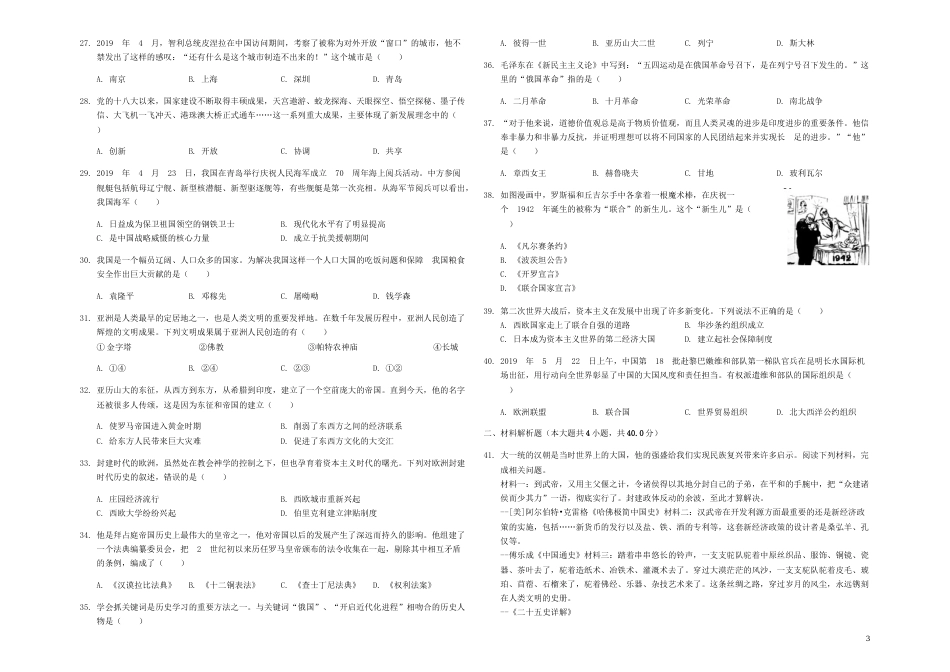 山东省青岛市2019年中考历史真题试题（含解析）.docx_第3页