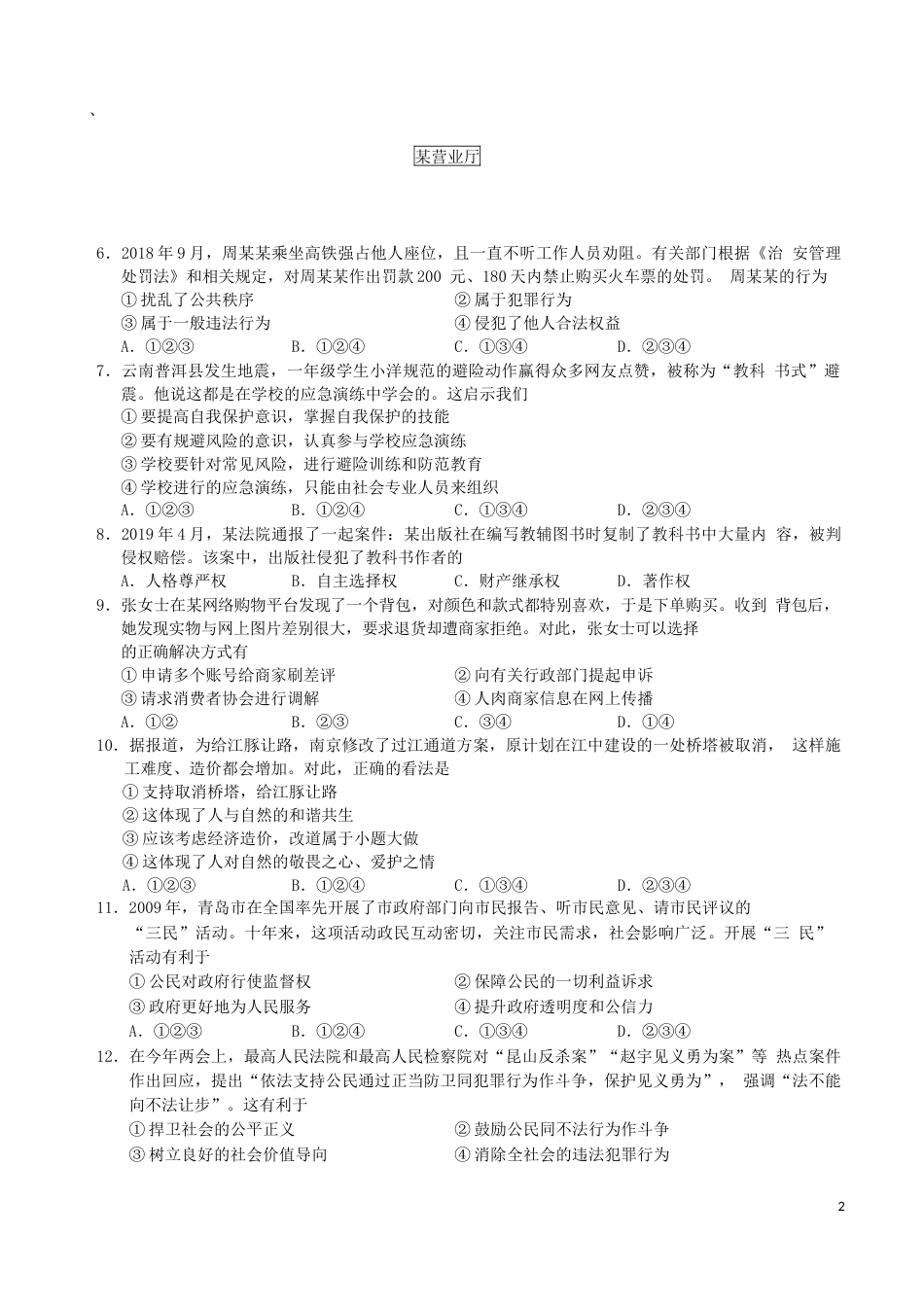 山东省青岛市2019年中考道德与法治真题试题（含解析）.docx_第2页