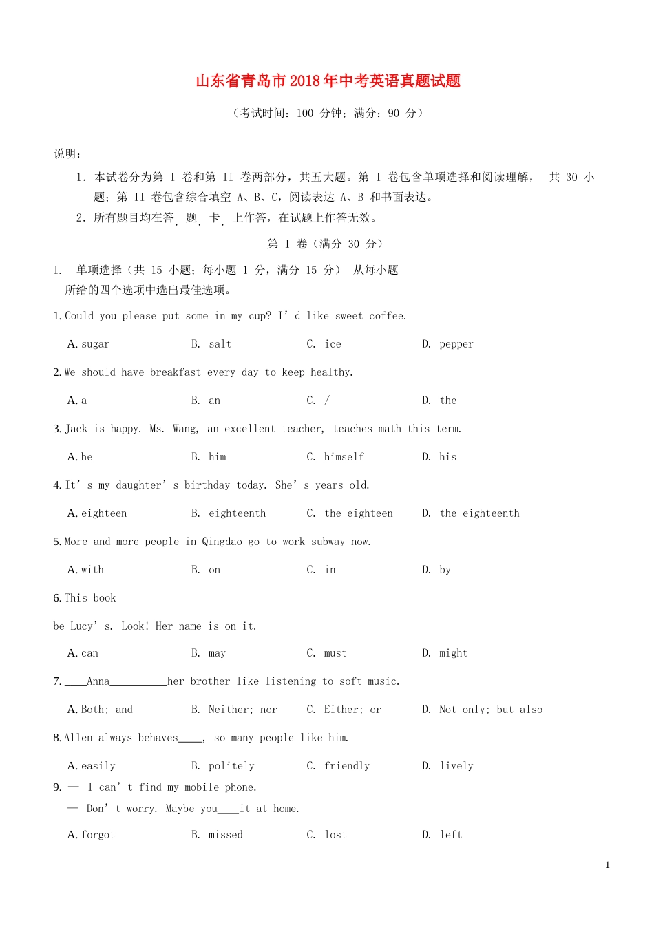 山东省青岛市2018年中考英语真题试题（含答案）.doc_第1页