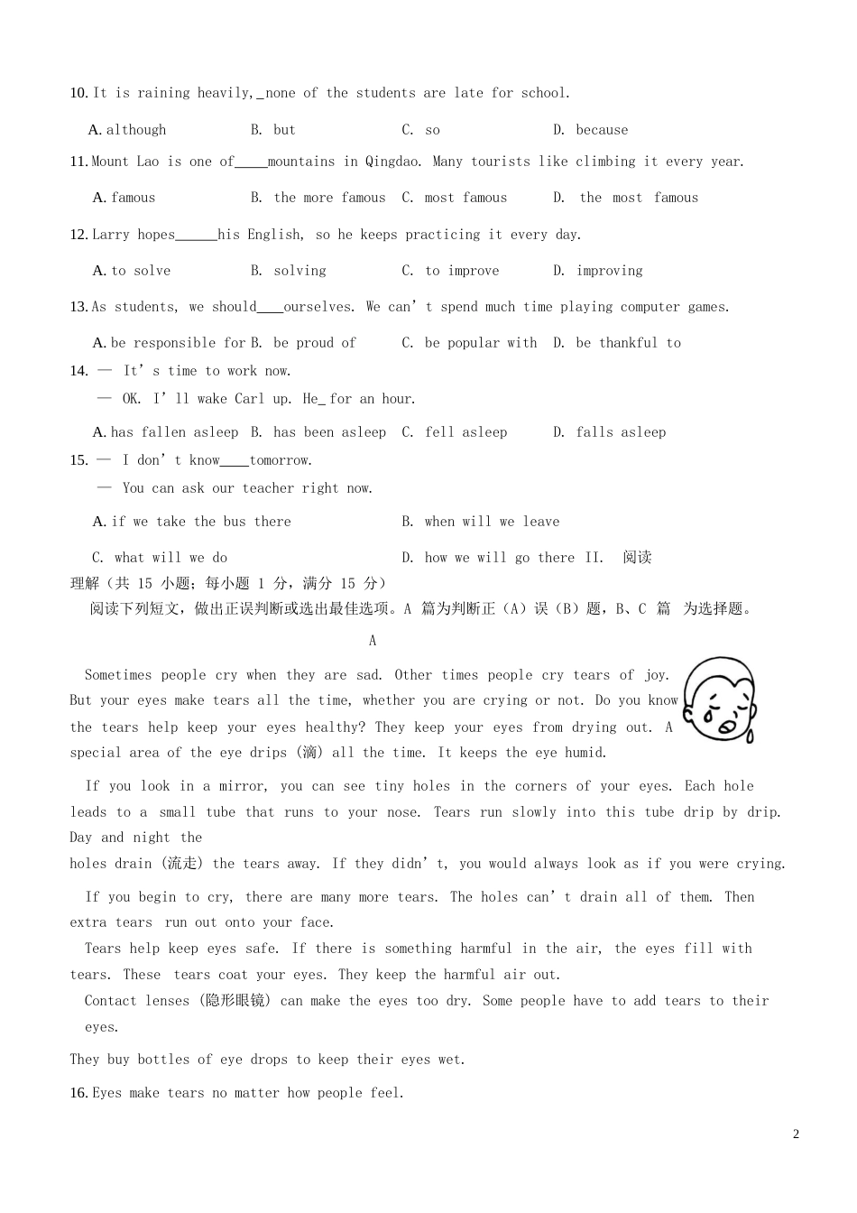 山东省青岛市2018年中考英语真题试题（含答案）.doc_第2页