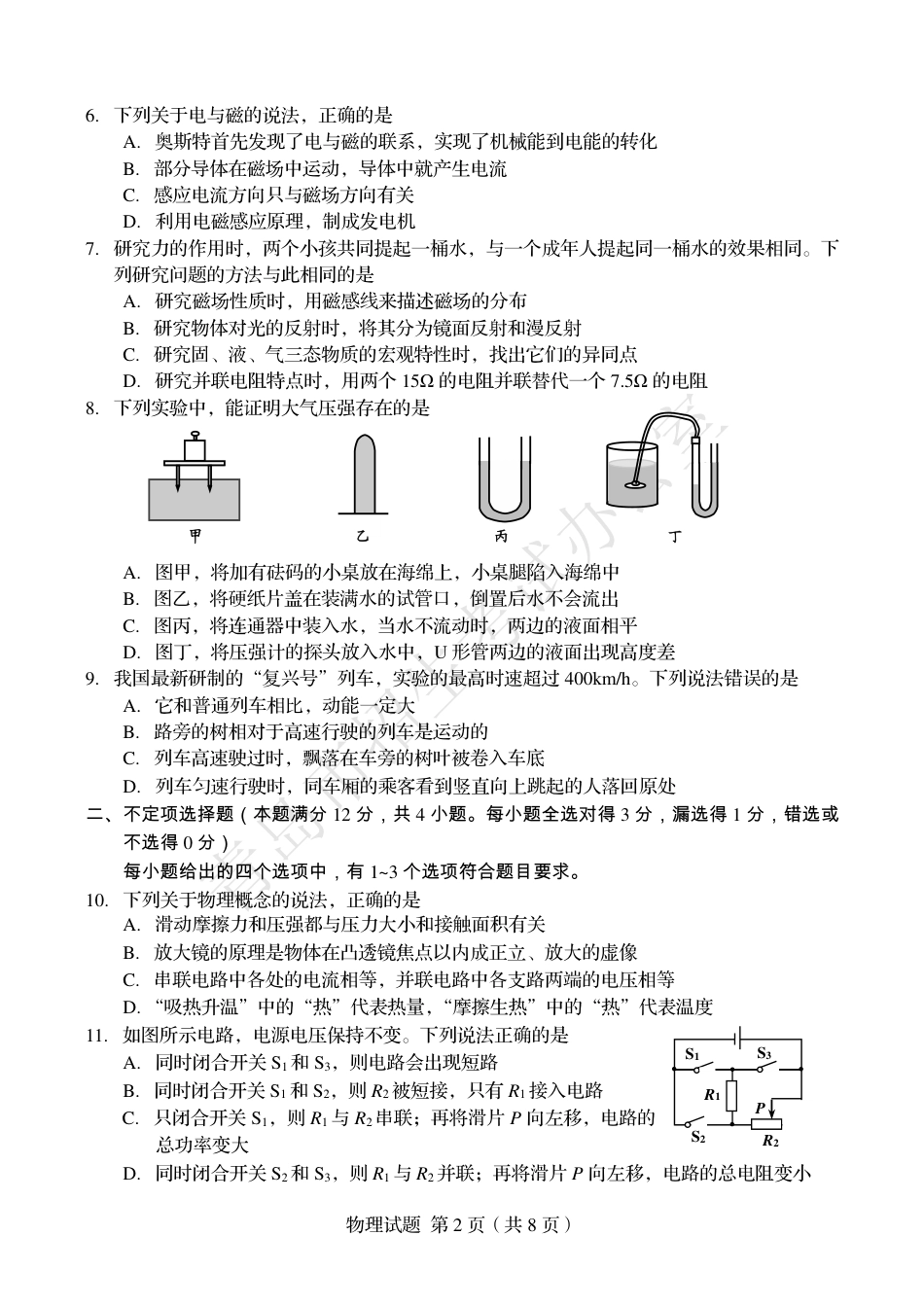 山东省青岛市2018年中考物理真题试题（pdf，含答案）.pdf_第2页