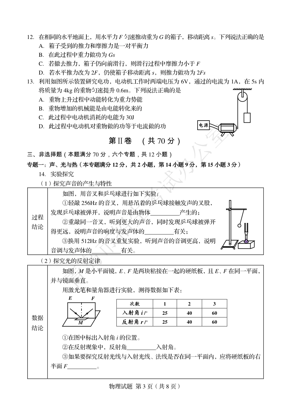 山东省青岛市2018年中考物理真题试题（pdf，含答案）.pdf_第3页