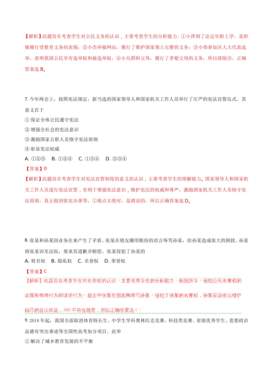 山东省青岛市2018年中考思想品德试卷.doc_第3页