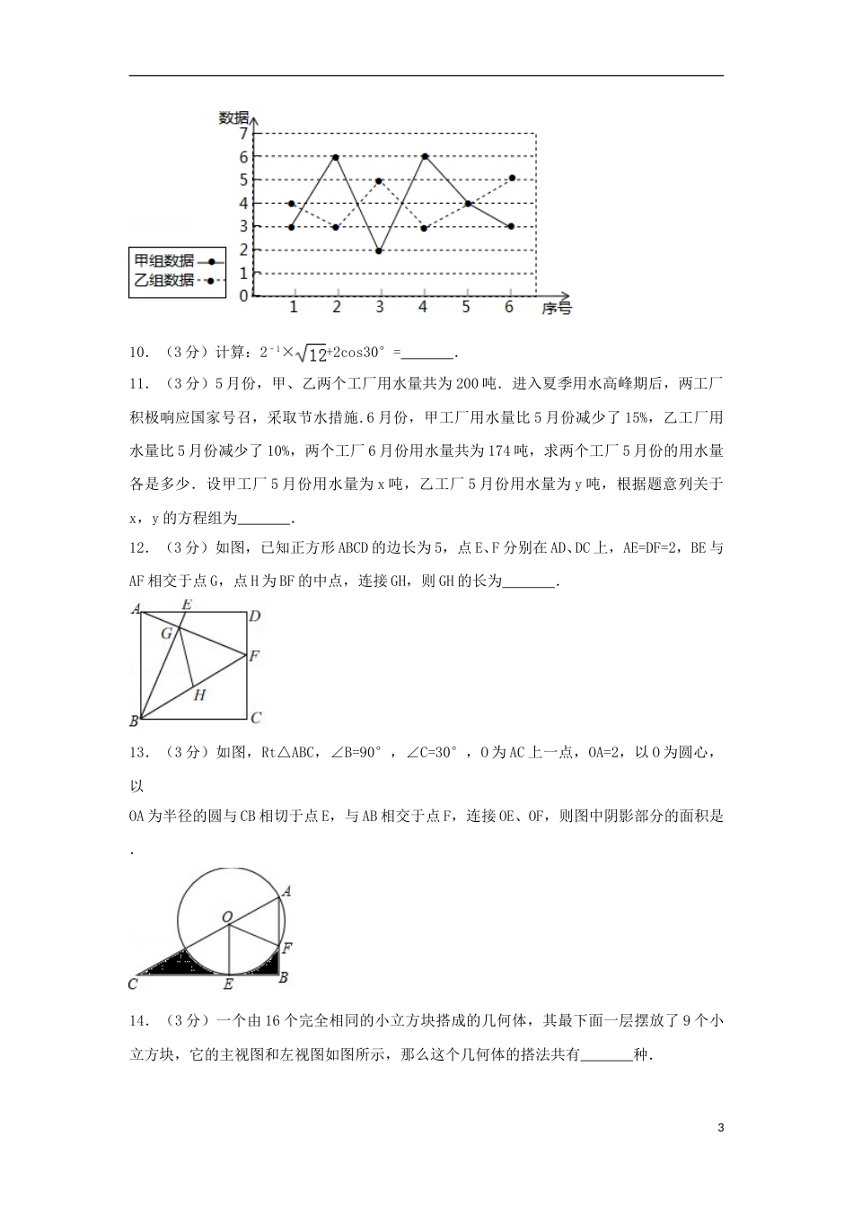 山东省青岛市2018年中考数学真题试题（含解析）.doc_第3页